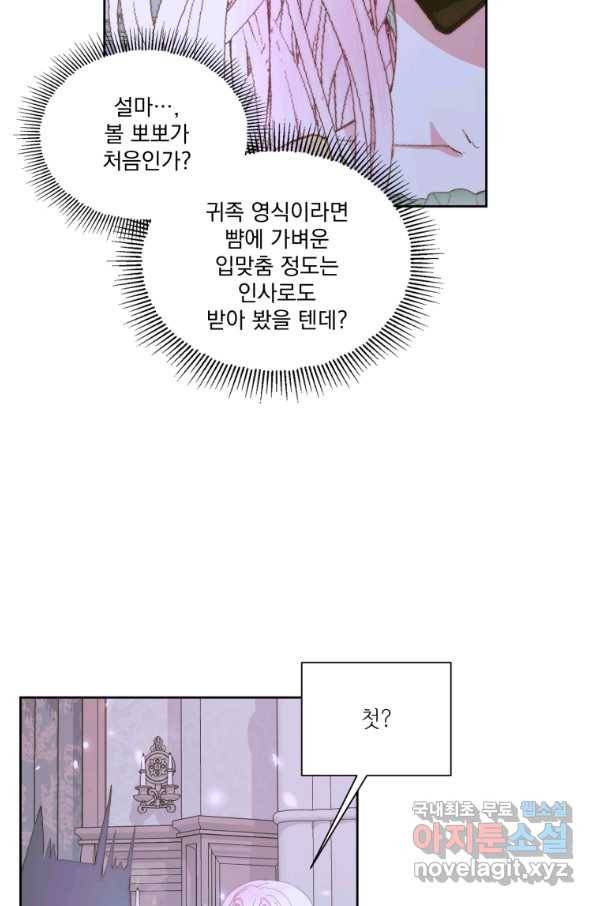 악당과 계약 가족이 되었다 37화 18