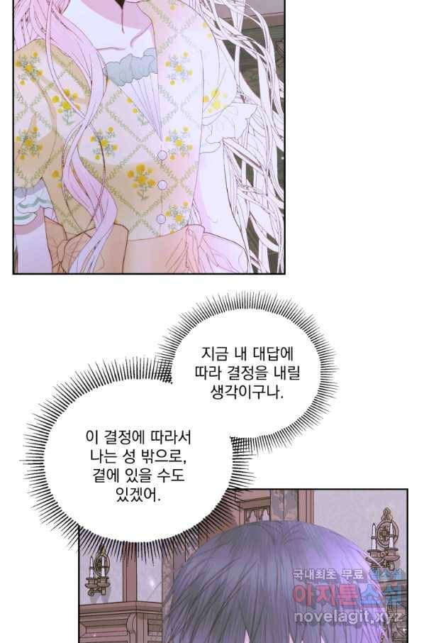악당과 계약 가족이 되었다 37화 24
