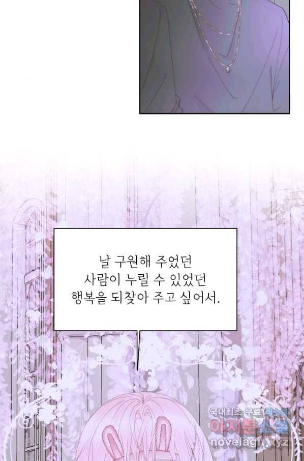 악당과 계약 가족이 되었다 37화 28