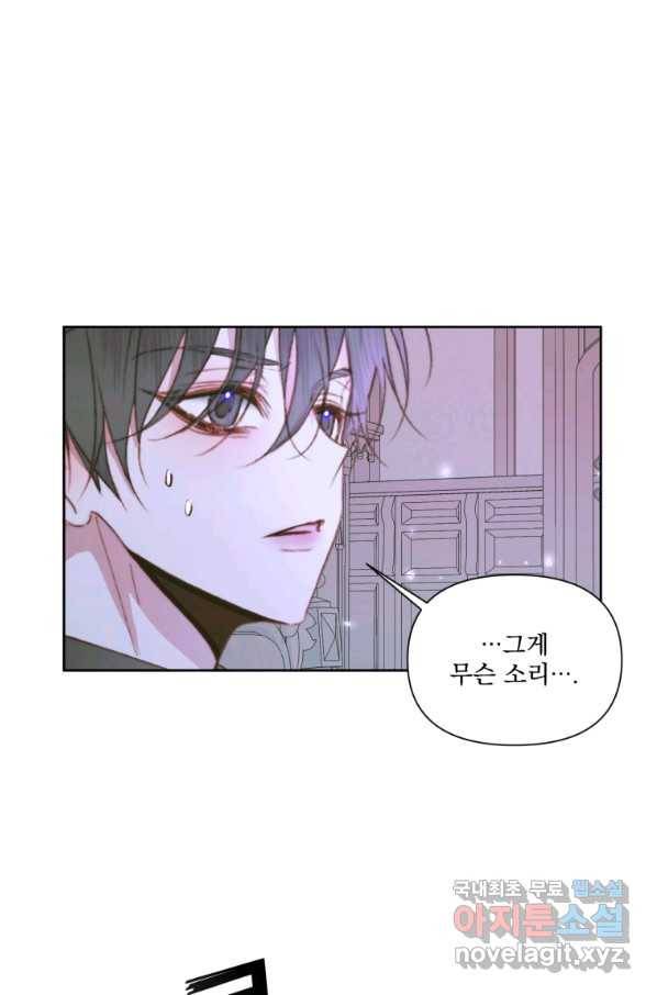 악당과 계약 가족이 되었다 37화 30