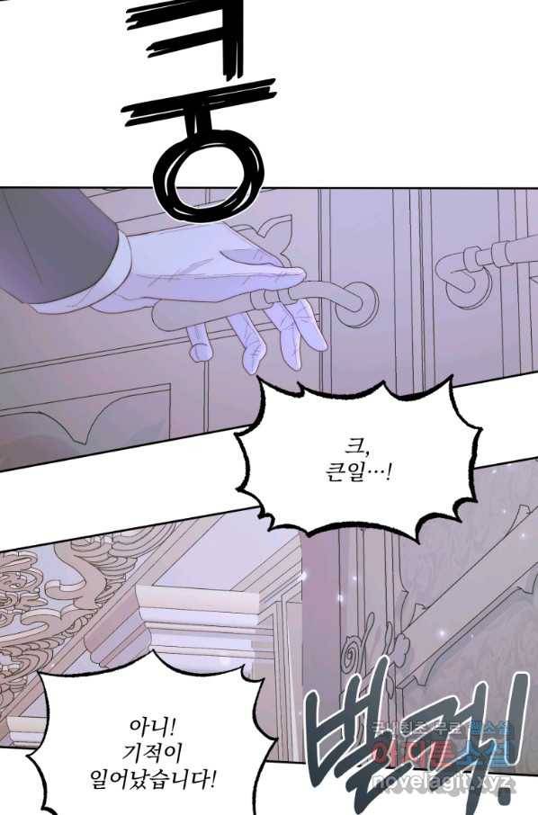 악당과 계약 가족이 되었다 37화 32