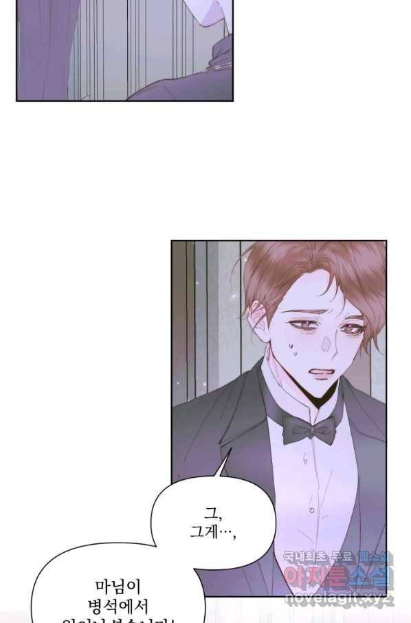 악당과 계약 가족이 되었다 37화 34
