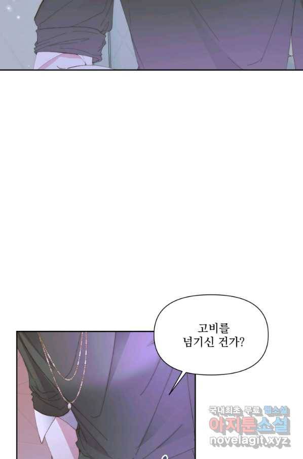 악당과 계약 가족이 되었다 37화 36