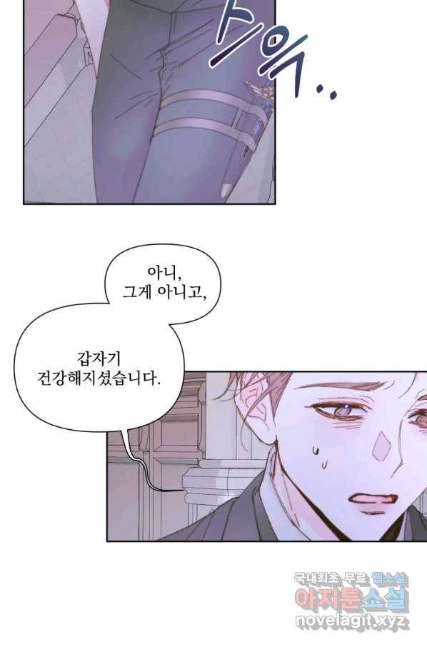 악당과 계약 가족이 되었다 37화 37