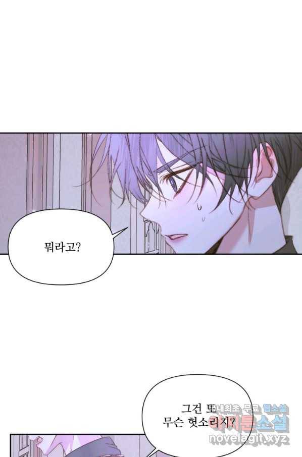 악당과 계약 가족이 되었다 37화 38