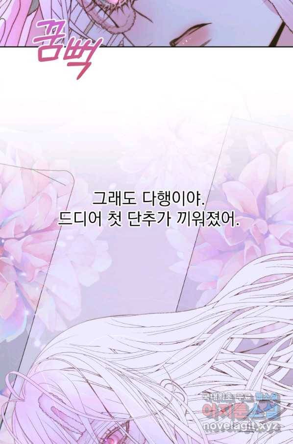 악당과 계약 가족이 되었다 37화 47