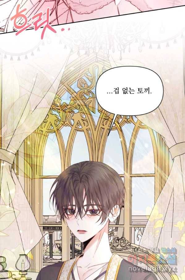 악당과 계약 가족이 되었다 37화 53
