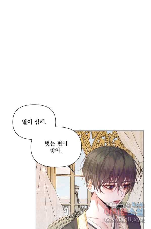 악당과 계약 가족이 되었다 37화 59
