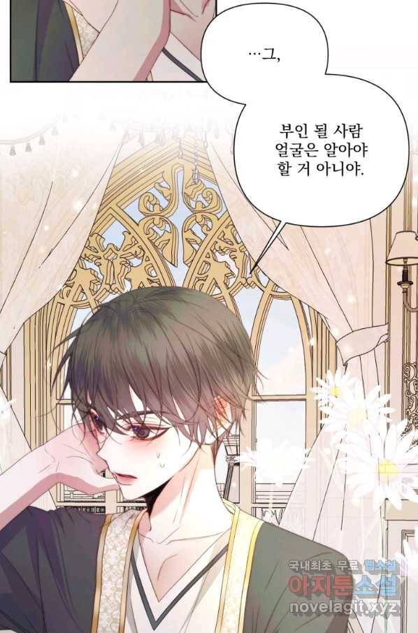 악당과 계약 가족이 되었다 37화 62