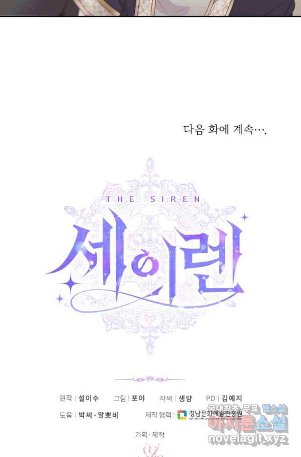 악당과 계약 가족이 되었다 37화 68