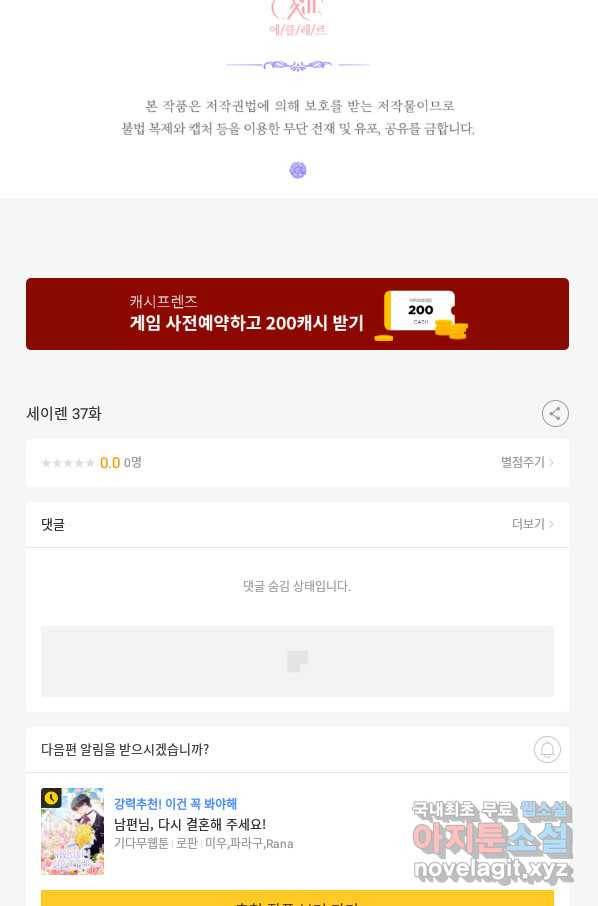 악당과 계약 가족이 되었다 37화 69