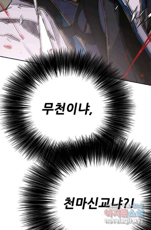 불패검선 116화 5
