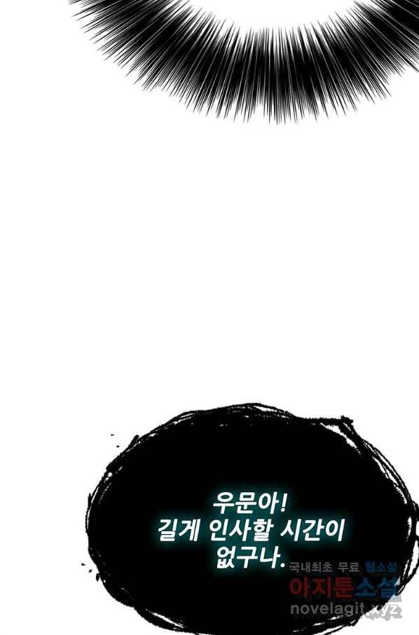 불패검선 116화 6