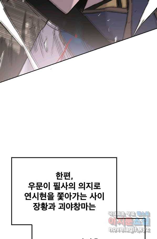 불패검선 116화 13