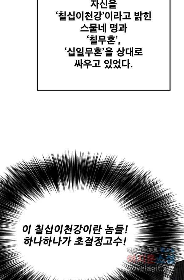 불패검선 116화 14