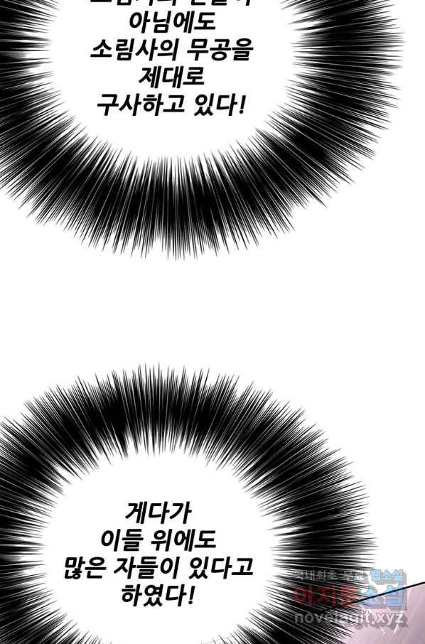 불패검선 116화 16