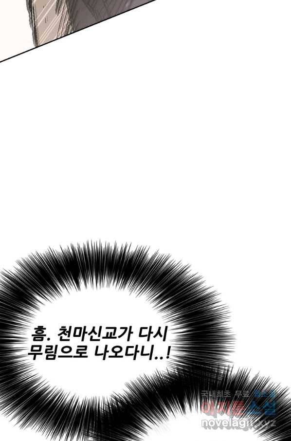 불패검선 116화 20