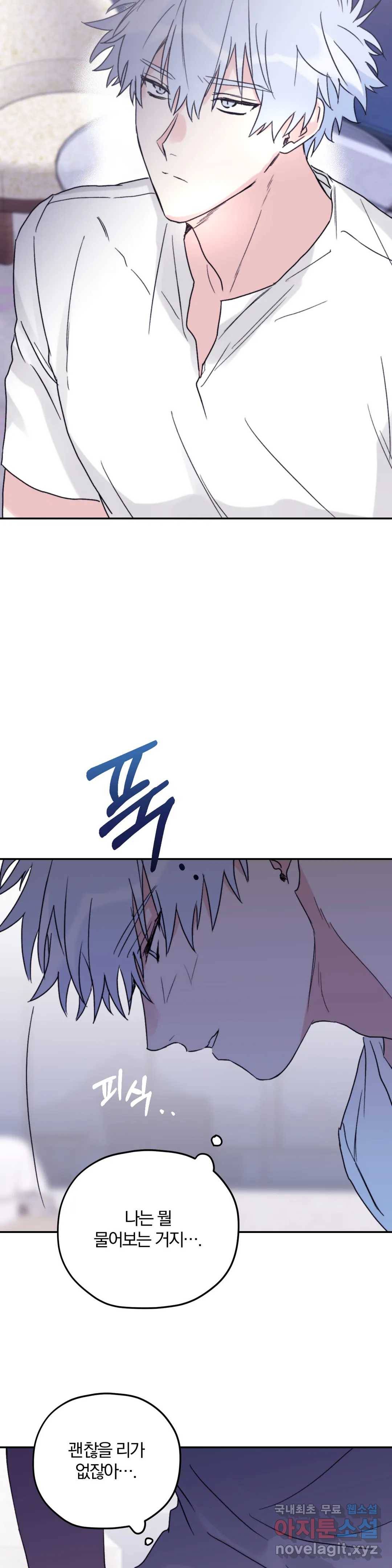 너를 찾는 파도 39화 3