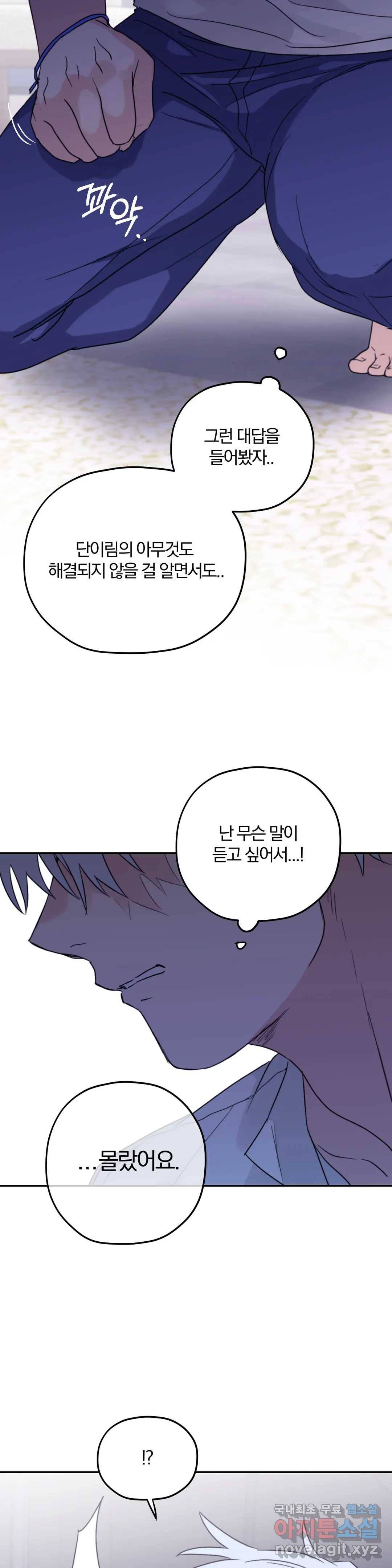 너를 찾는 파도 39화 4