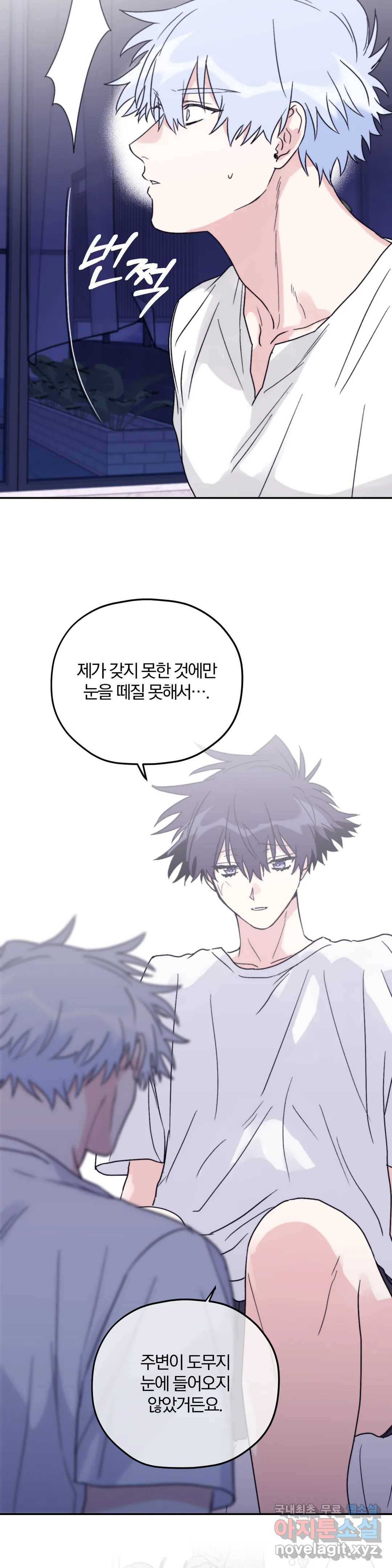 너를 찾는 파도 39화 5