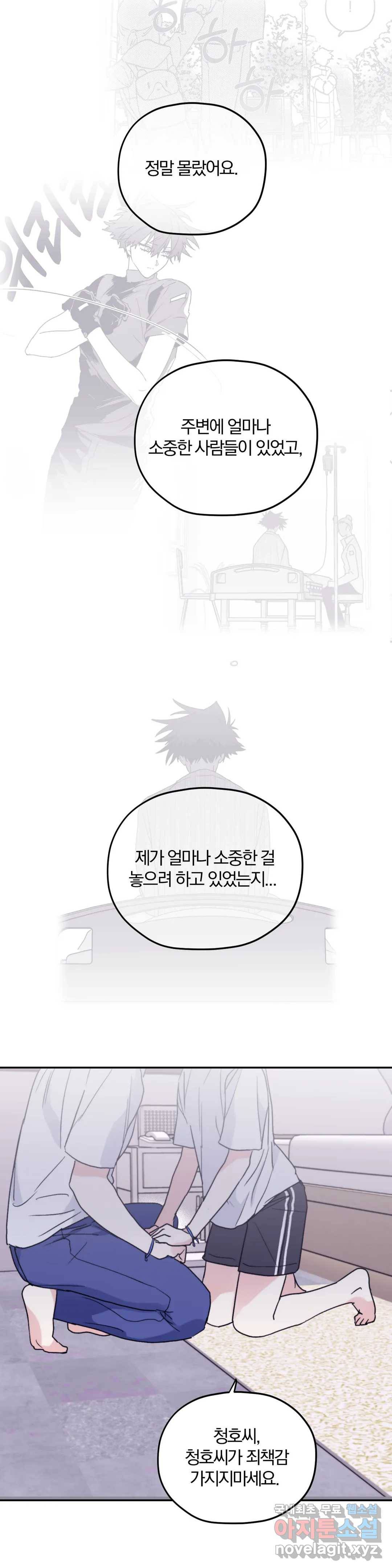 너를 찾는 파도 39화 6