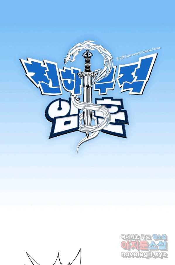 천하무적 임훈 115화 1