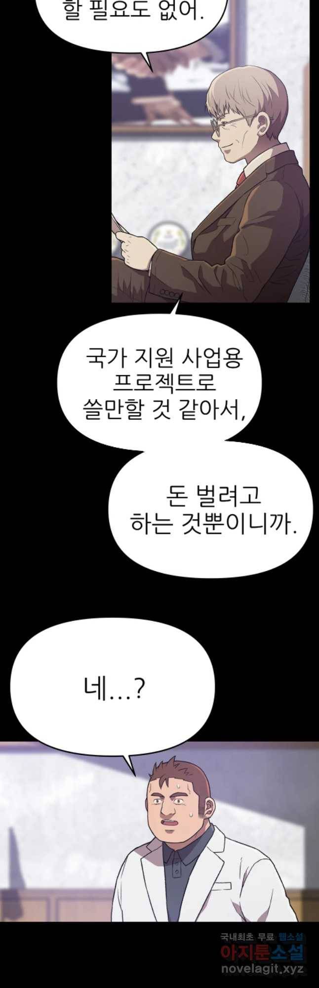 무지개다리 파수꾼 62화 3