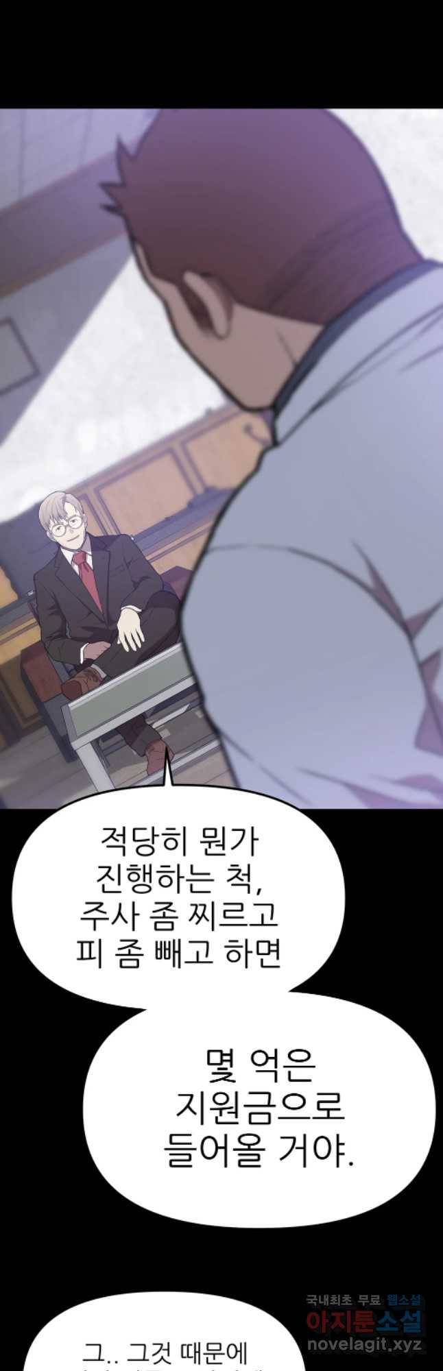 무지개다리 파수꾼 62화 4