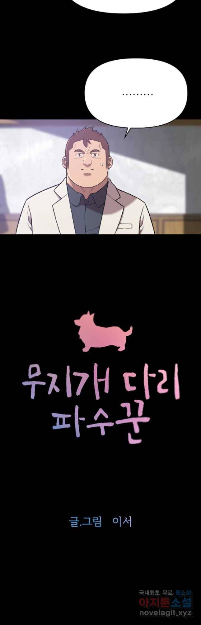 무지개다리 파수꾼 62화 10