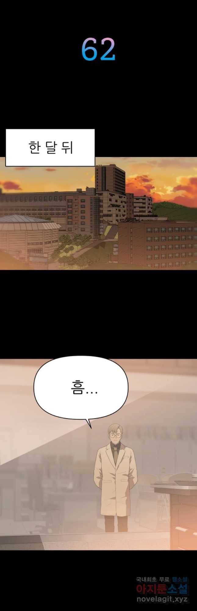 무지개다리 파수꾼 62화 11