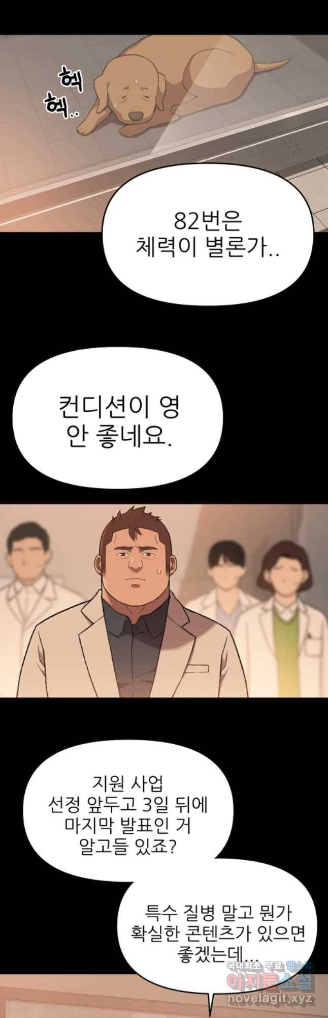 무지개다리 파수꾼 62화 12