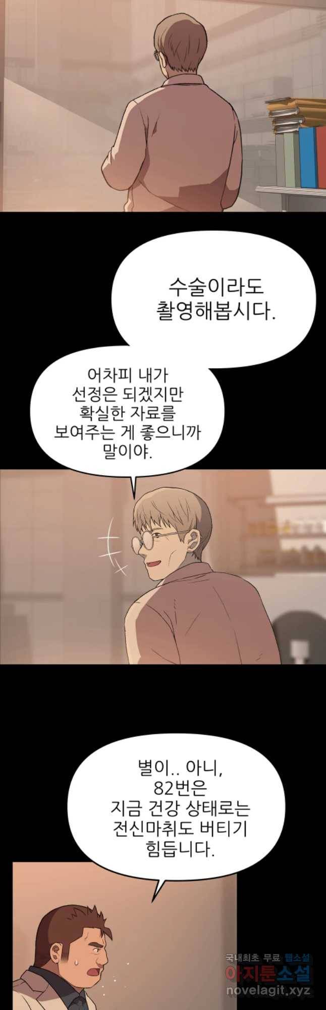 무지개다리 파수꾼 62화 13