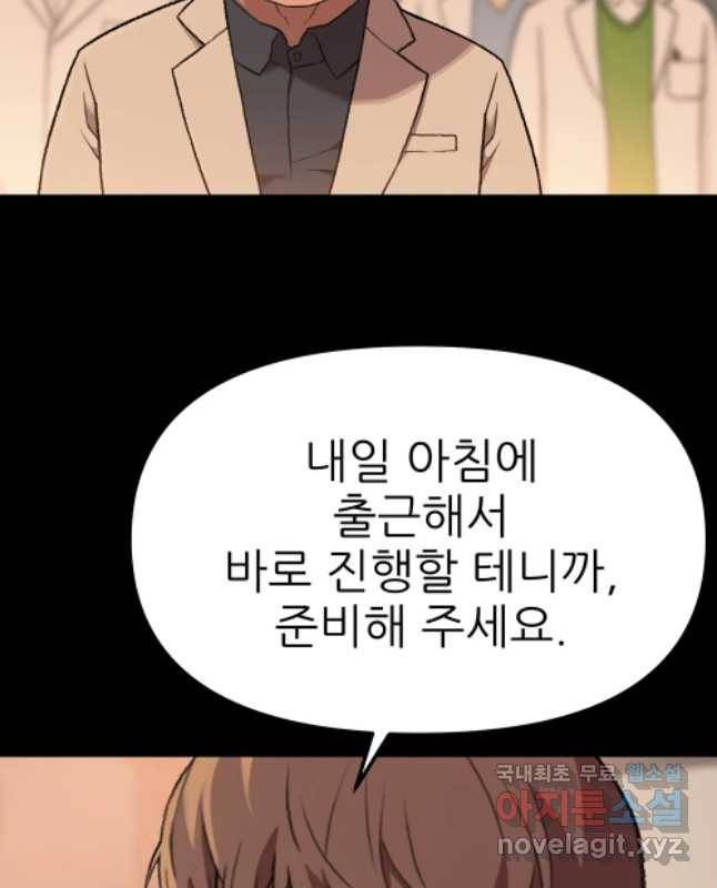 무지개다리 파수꾼 62화 15