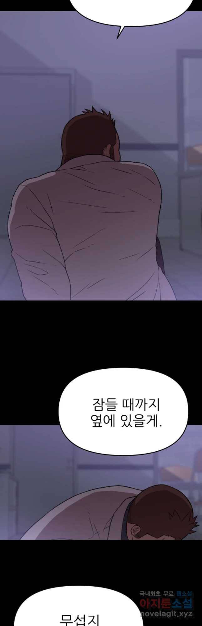 무지개다리 파수꾼 62화 23