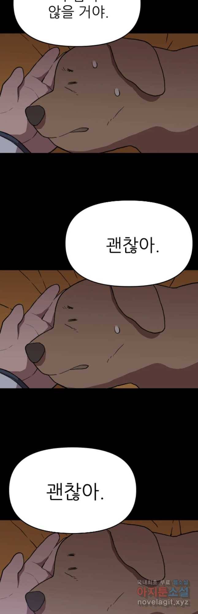 무지개다리 파수꾼 62화 24