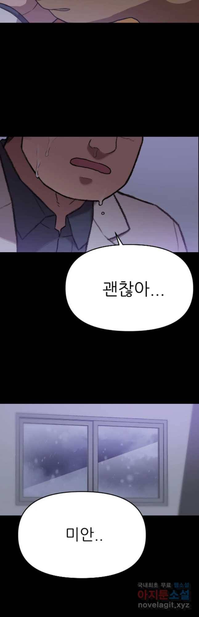 무지개다리 파수꾼 62화 25