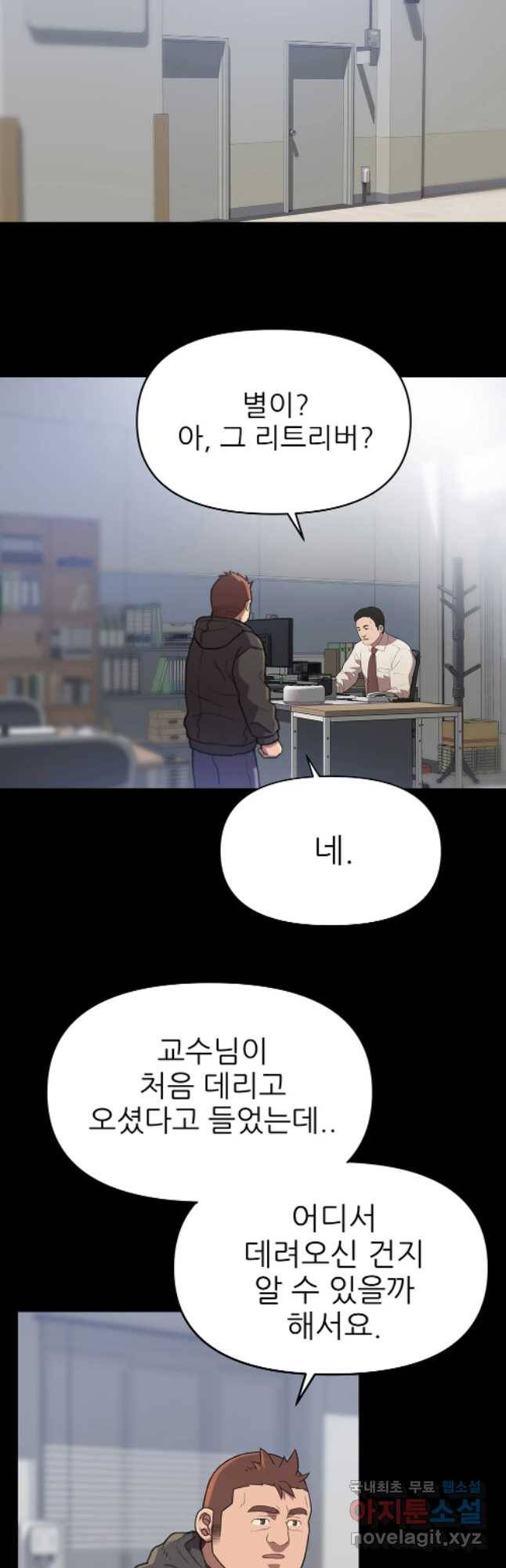 무지개다리 파수꾼 62화 29
