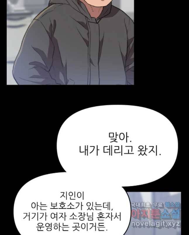무지개다리 파수꾼 62화 30