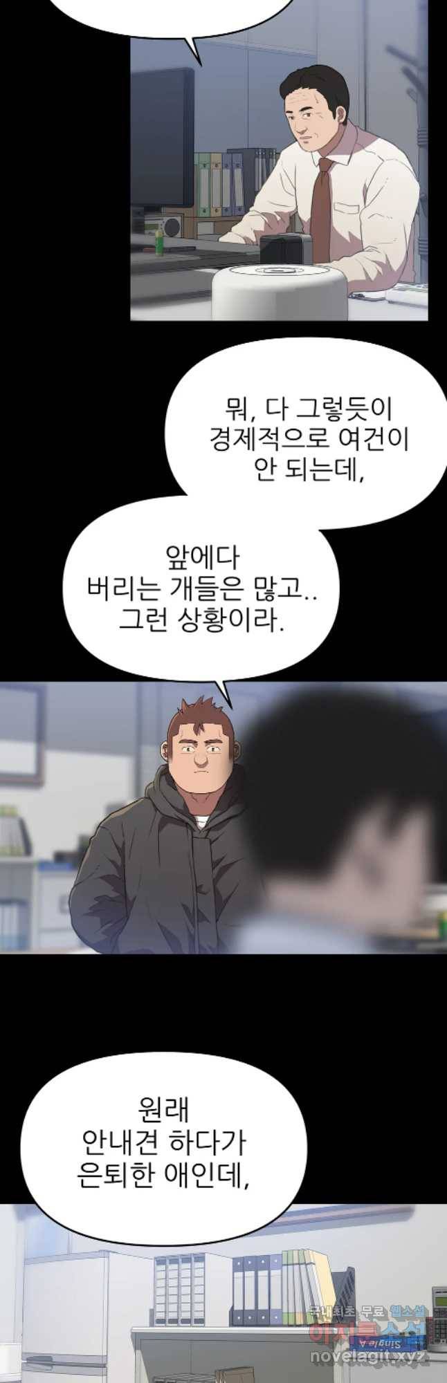 무지개다리 파수꾼 62화 31