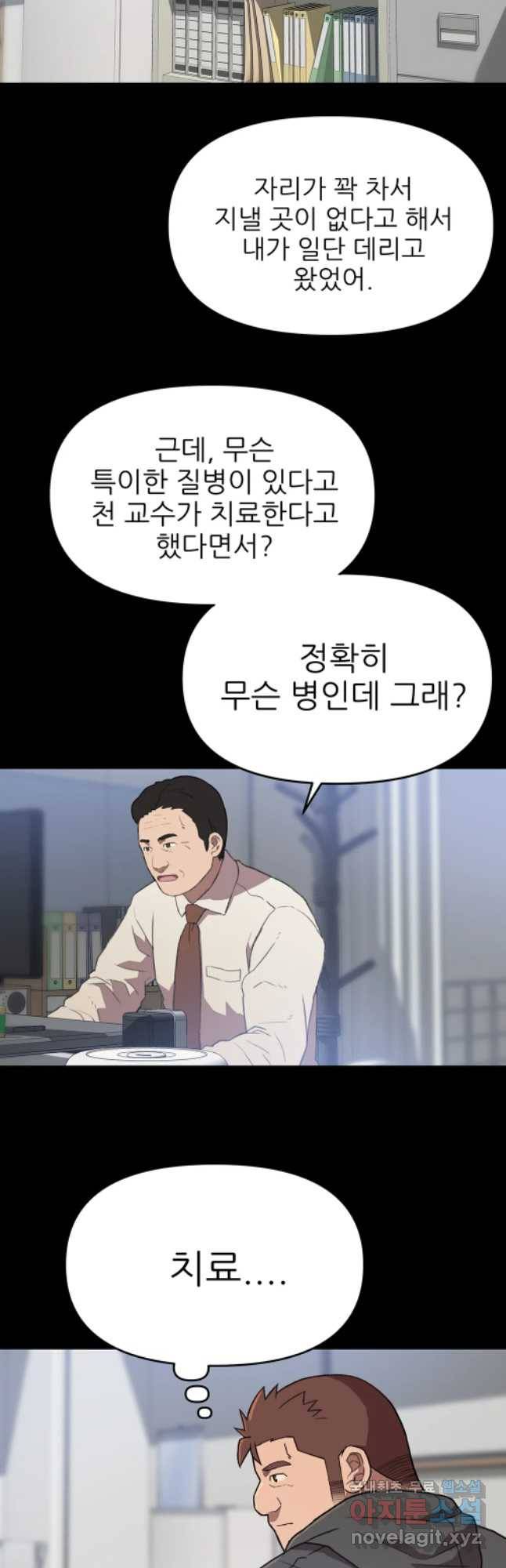 무지개다리 파수꾼 62화 32