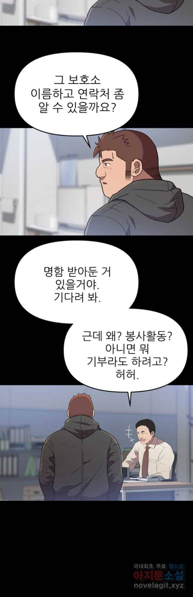 무지개다리 파수꾼 62화 33