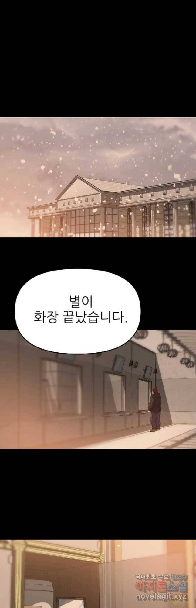 무지개다리 파수꾼 62화 34