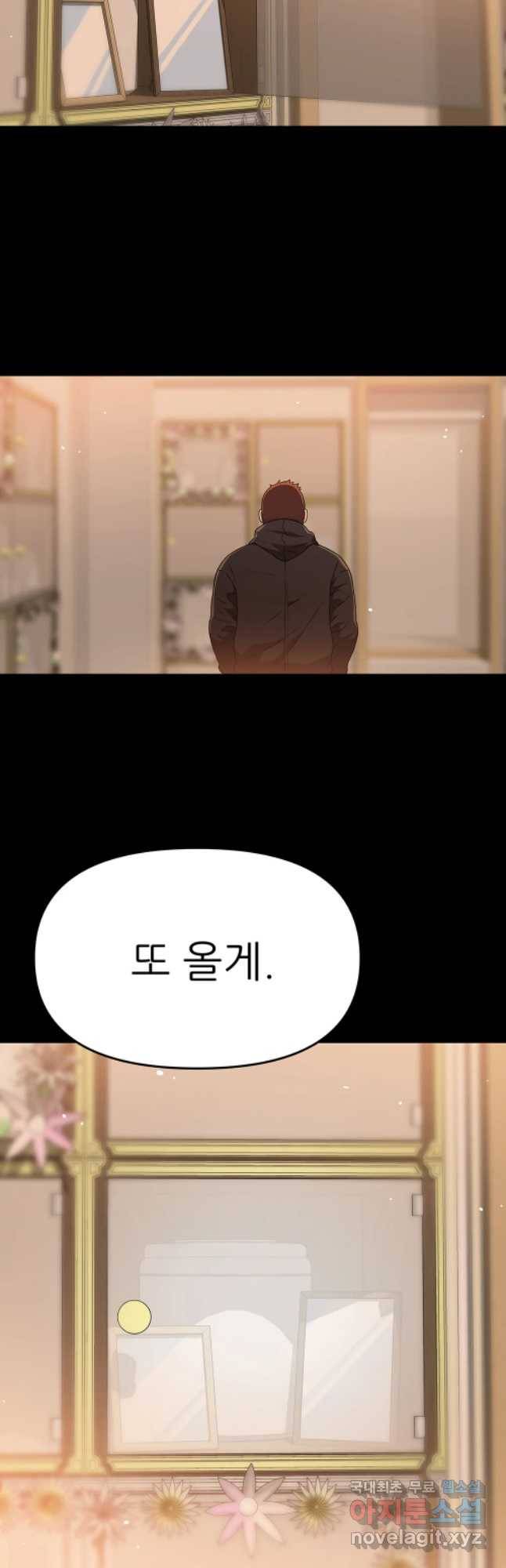무지개다리 파수꾼 62화 35