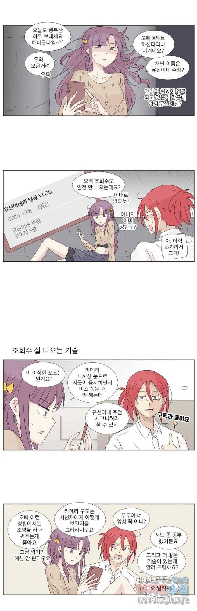 우정으로 결혼한 소꿉친구 81화 2