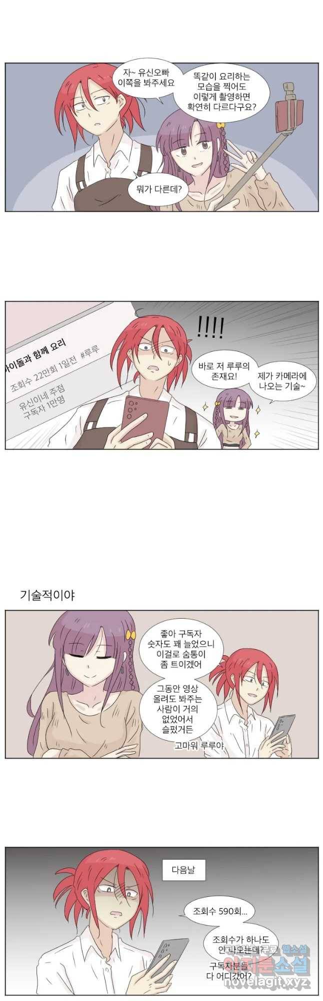 우정으로 결혼한 소꿉친구 81화 3