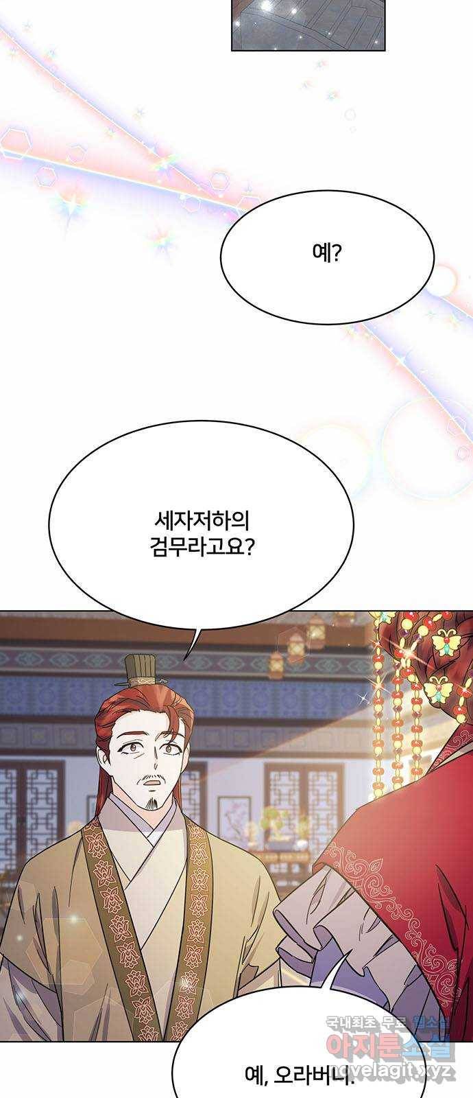 그림자 신부 66화 2