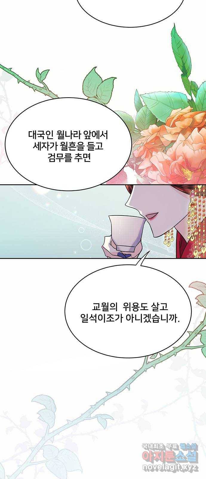 그림자 신부 66화 3