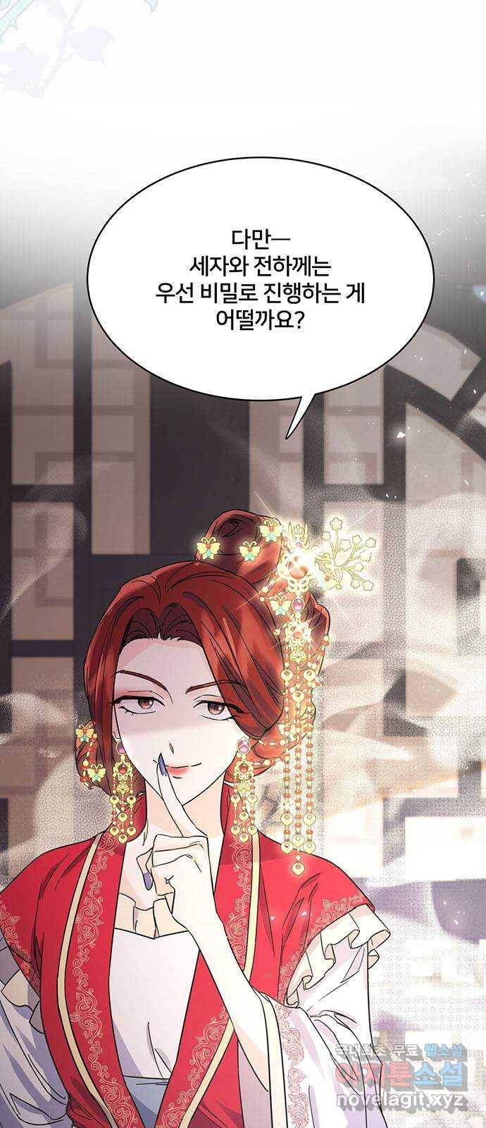 그림자 신부 66화 4