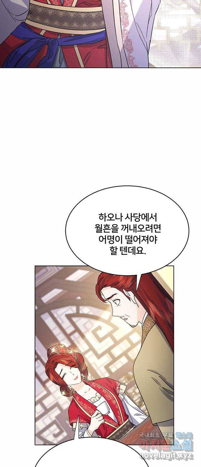 그림자 신부 66화 5