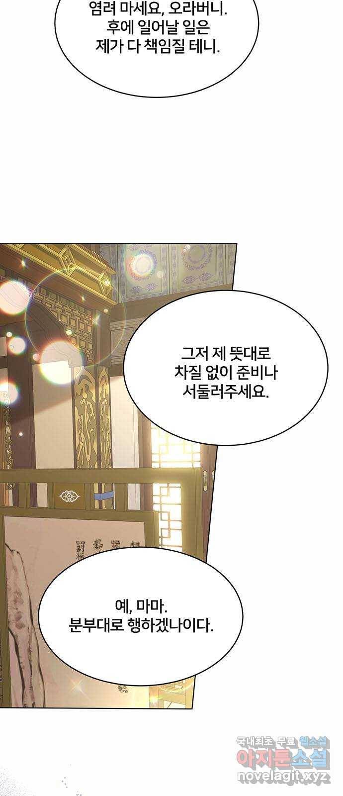 그림자 신부 66화 6